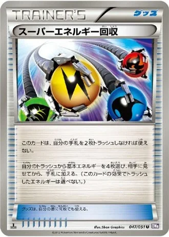 Superior Energy Retrieval (1st Edition) #47/51 — Spiral Force