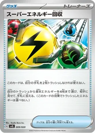 Superior Energy Retrieval #9 — Skeledirge ex Terastal Starter Set