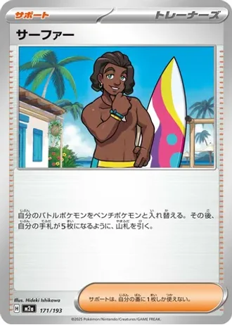 Surfer #171 — MEGA Dream ex