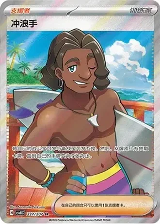 Surfer #237/207 — Brilliant Fantasy