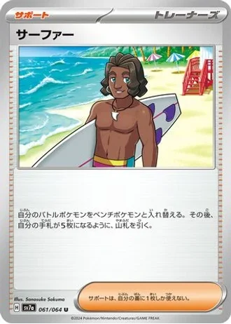 Surfer #61 — Paradise Dragona