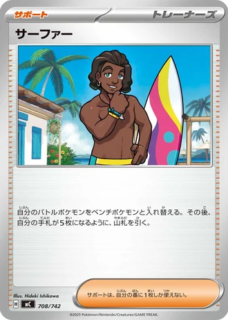 Surfer #708/742 — Start Deck 100 Battle Collection