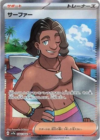 Surfer #84 — Paradise Dragona