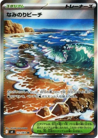 Surfing Beach #112/83 — Ninja Spinner
