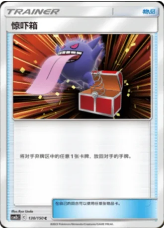 Surprise Box #130/150 — Shining Synergy - Supreme