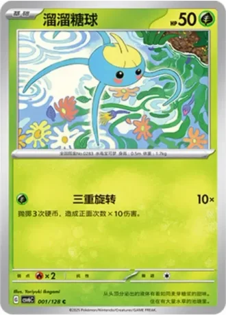 Surskit #1/128 — Arcane Truth