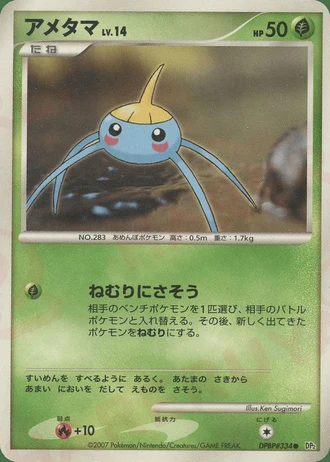 Surskit — Secret of the Lakes