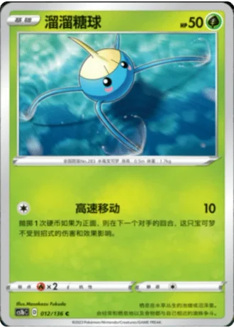 Surskit #12/136 — Dynamax Clash - Flame