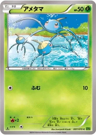 Surskit (1st Edition) #7/70 — Tidal Storm (1st Edition)