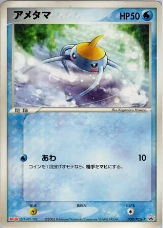 Surskit #8/PCG-P — PCG Promos