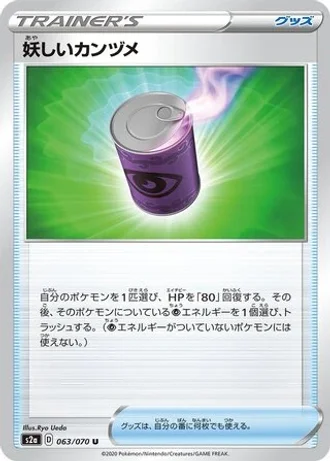 Suspicious Food Tin #63/70 — Explosive Walker