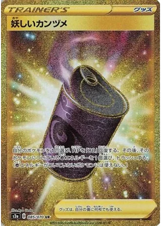 Suspicious Food Tin #85/70 — Explosive Walker