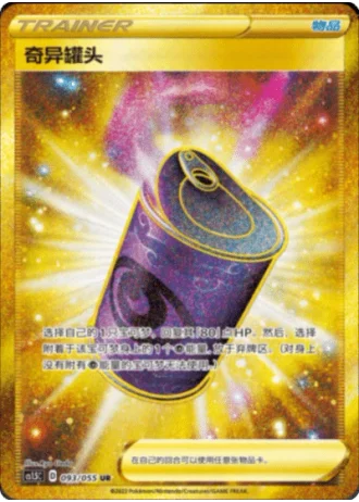 Suspicious Food Tin #93/55 — Dynamax Tactics (Sub-set)