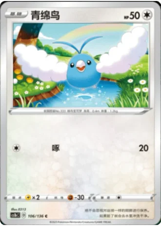 Swablu #106/136 — Dynamax Clash - Flame