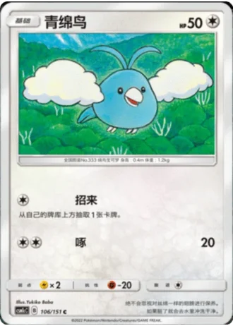 Swablu #106/151 — Storming Emergence - Abundant