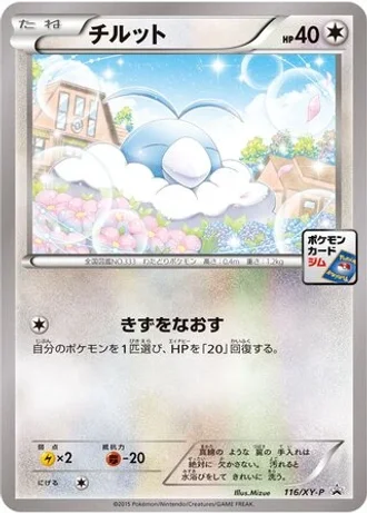 Swablu #116/XY-P — XY Promos