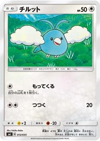 Swablu #12 — Tag Team GX Premium Trainer Box