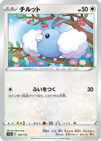 Swablu #120/172 — VSTAR Universe