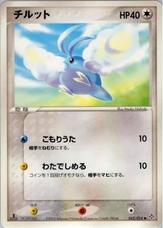 Swablu (1st Edition) #42/54 — Rulers of the Heavens (1st Edition)