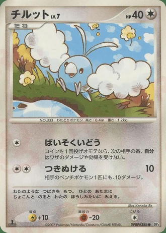 Swablu (1st Edition) — Dawn Dash (1st Edition)