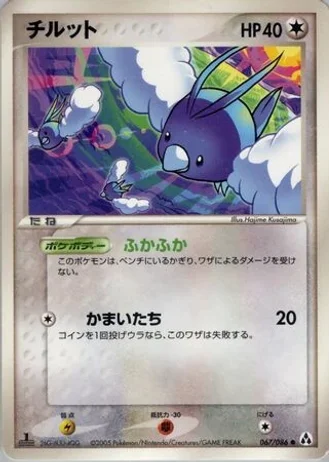 Swablu (1st Edition) #67/86 — Mirage Forest (1st Edition)