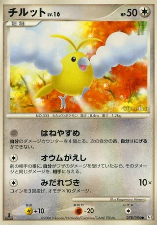 Swablu (1st Edition) #78 — Galactic's Conquest (1st Edition)