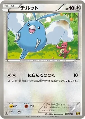 Swablu (1st Edition) #87/93 — EX Battle Boost (1st Edition)