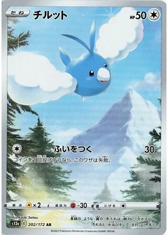 Swablu #202/172 — VSTAR Universe