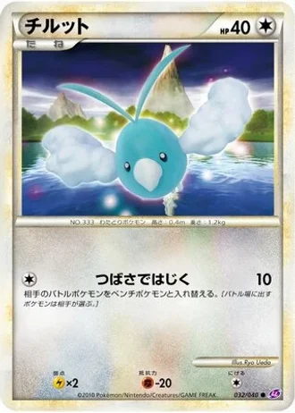Swablu #32/40 — Lost Link