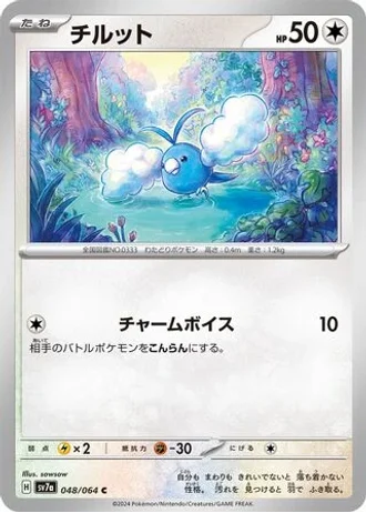 Swablu #48/64 — Paradise Dragona