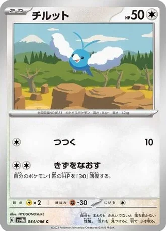 Swablu #54/66 — Future Flash