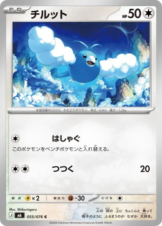 Swablu #55/76 — Storm Emeralda