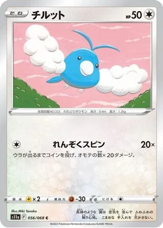 Swablu #56 — Incandescent Arcana