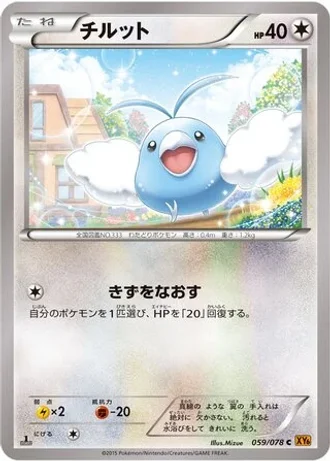 Swablu #59/78 — Emerald Break