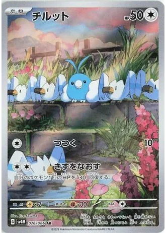 Swablu #76/66 — Future Flash