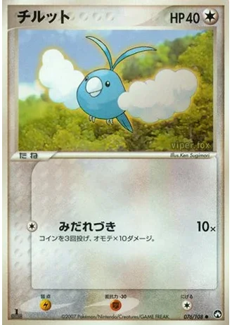 Swablu #76/108 — World Champions Pack