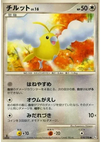 Swablu #78 — Galactic's Conquest