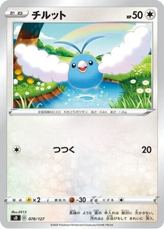 Swablu #78 — V Starter Decks