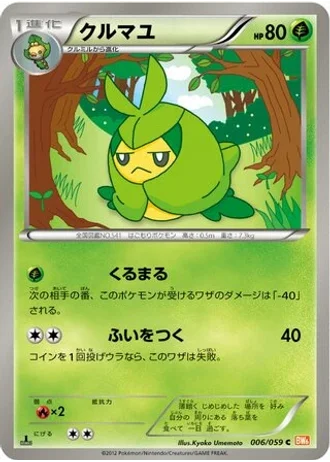 Swadloon (1st Edition) #6/59 — Cold Flare (1st Edition)