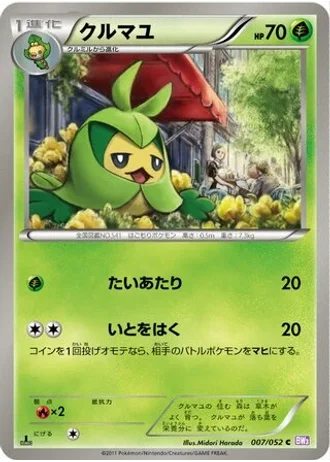 Swadloon (1st Edition) #7/52 — Psycho Drive (1st Edition)