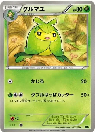 Swadloon #2 — Virizion Battle Strength Deck