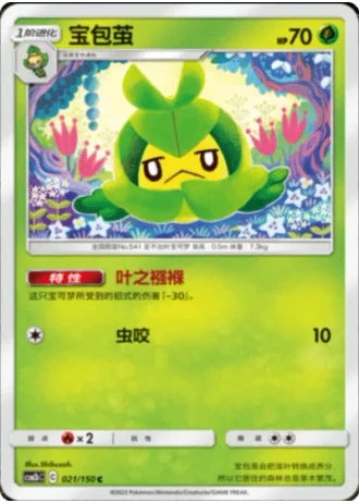Swadloon #21/150 — Shining Synergy - Supreme