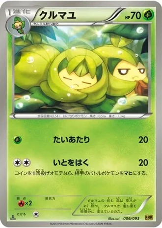 Swadloon #6/93 — EX Battle Boost