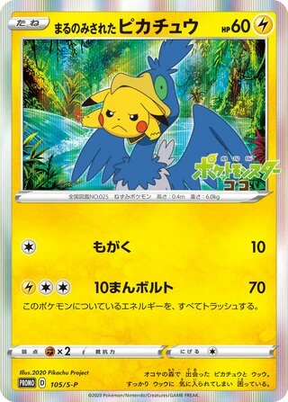 Swallowed Up Pikachu #105/S-P — Sword & Shield Promos
