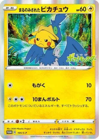 Swallowed Up Pikachu #105/S-P — Sword & Shield Promos