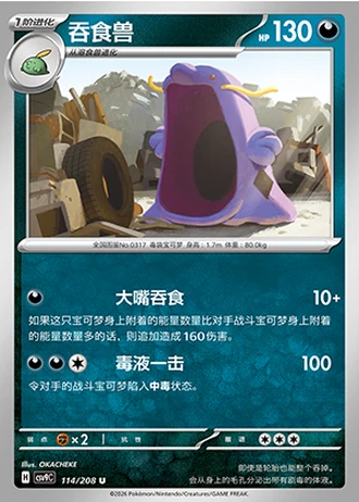 Swalot #114/208 — Stellar Crystal