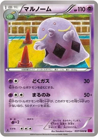 Swalot (1st Edition) #37/88 — Phantom Gate (1st Edition)