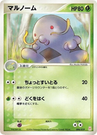 Swalot #4/19 — Gift Box Emerald: Deoxys Half Deck
