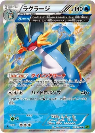 Swampert #15 — Tidal Storm