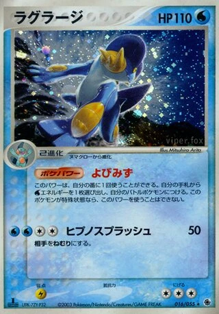 Swampert #16 — ADV Expansion Pack